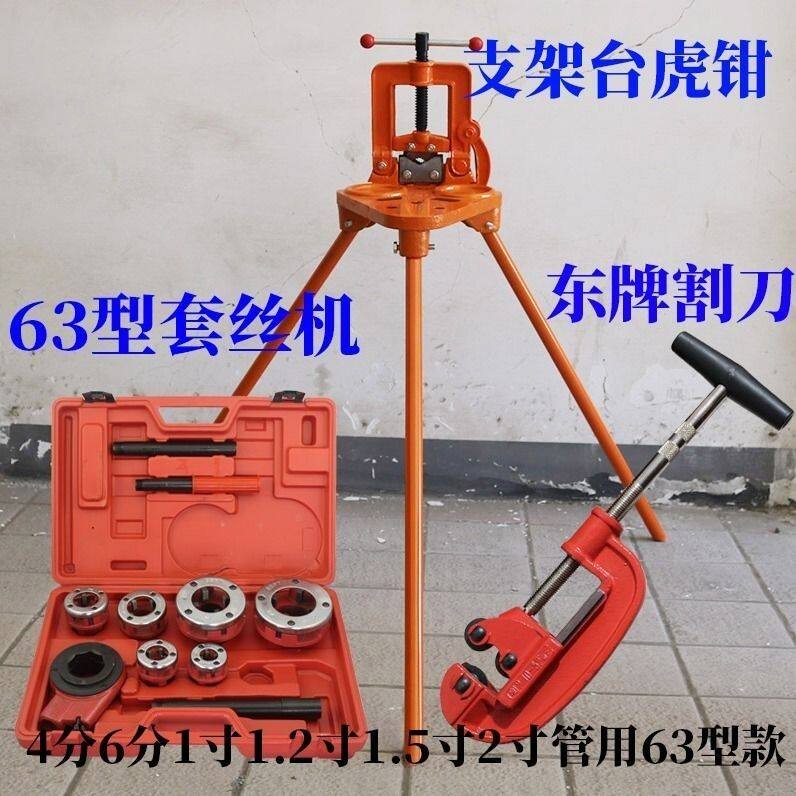 手动套丝机4分开牙机套丝工具2寸50铁管40镀锌管管子绞板水管套扣