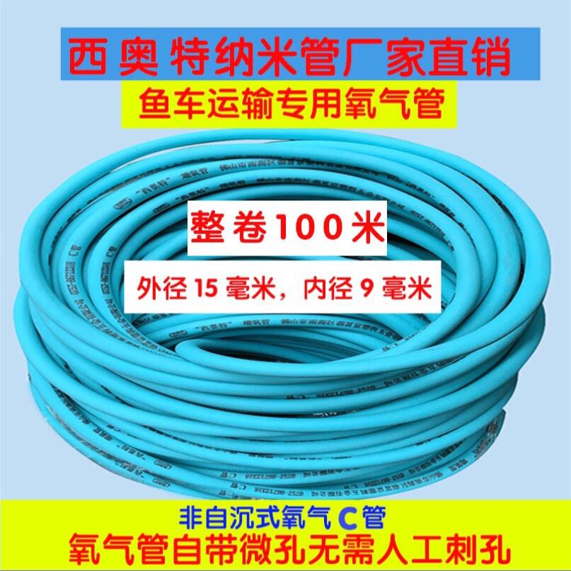 鱼顺顺牌纳米管1车增氧气