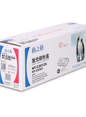 43110格格2612硒鼓适用1020m100510102612ALBQ之P290012a