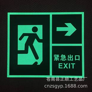 夜光标牌安出z-s1101口紧出口急灭火铝板夜光标识消防安全标识标