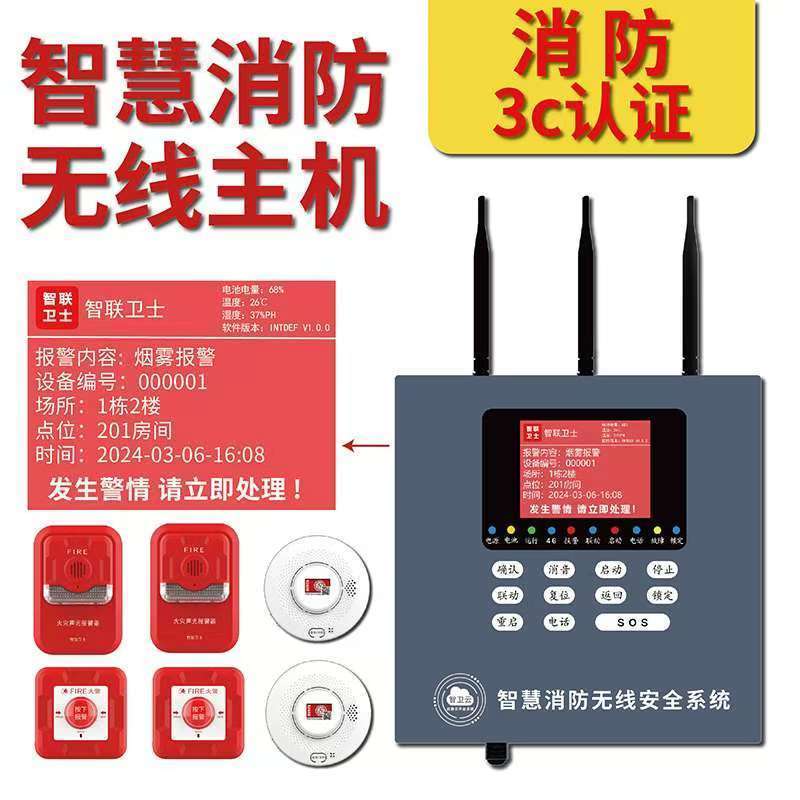 烟雾报警器商用家用火灾探测消防报警系统智能远程联网无线烟感应