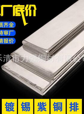 镀锡铜排挂锡铜M母排T导电铜条配箱铜电IPQ排配Y电柜铜排镀锡R角L