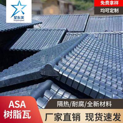 ASA合成树脂瓦屋顶仿古别墅瓦加厚雨棚凉亭瓦屋面隔热塑料瓦厂家