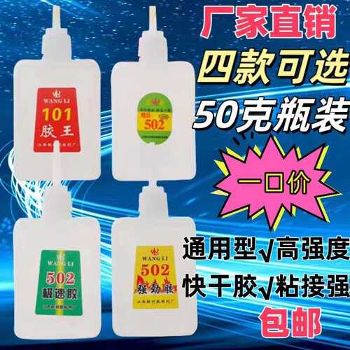 速干502胶水强力多功能木材皮革喷绘101胶极速精品快干胶透明通用