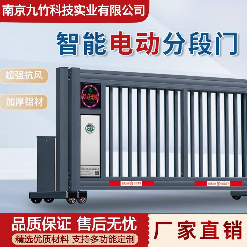 南京九竹科技公司电动伸缩门铝合金智能遥控段滑门分段推拉门