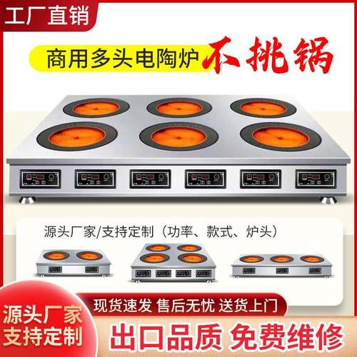 商用多头电陶GUO炉3500w麻二四炉六眼煲仔砂锅纸辣烫电锡磁灶可调