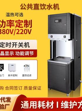 商用水开水器机单位校园水机反渗透过滤直饮定制刷饮卡扫描98518