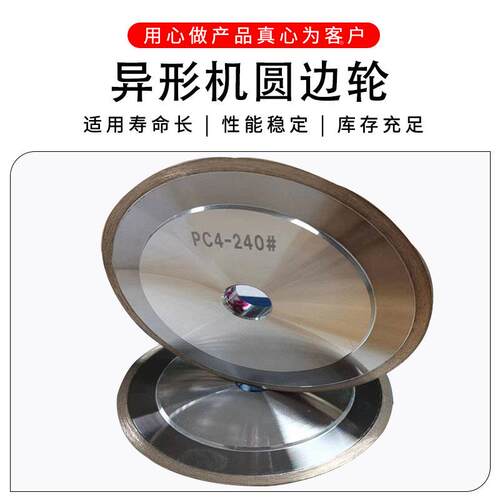 异形刚圆边金轮直线金砂刚轮玻璃磨XEU磨光机机玻璃专用