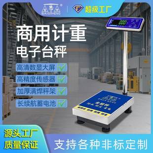 电子价392台秤商用300k递g精准计重秤工业称重台秤快磅秤摆摊秤家