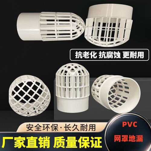 PVC天台网罩地漏防堵过滤网户外阳台下水管内插圆形50 75 110mm
