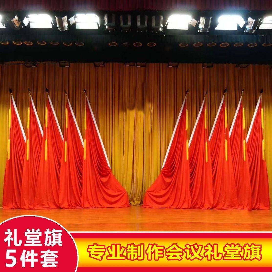 礼堂旗会议主室红大旗会旗议旗896红帜席台背景旗会议专用