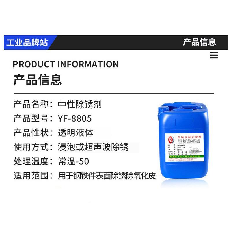家现厂货金属-中性除锈剂清洗剂工业用金属面处10kg表理剂YF8804