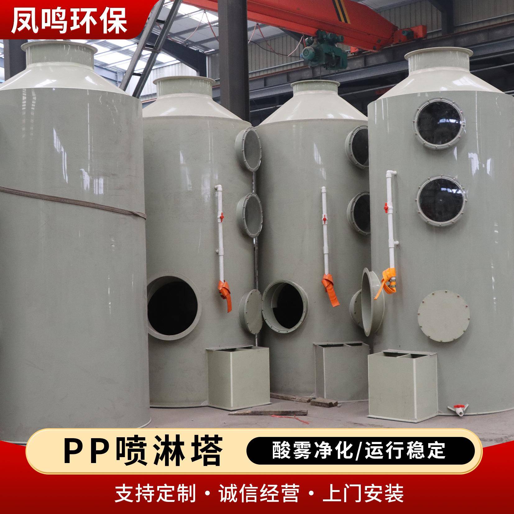 PP洗喷淋厂家供应RAB废气处理设备不锈钢酸淋雾净化塔工塔业涤PP