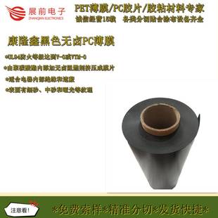 康隆鑫VOm级PC阻片0.76火m黑燃色PC绝缘1860B片防PC绝缘片