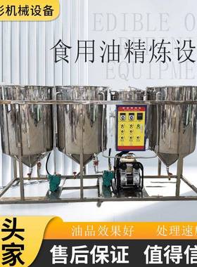 小炼设备菜籽500-油1000kg精精炼机组动物油炼油设加备菜DVM籽油