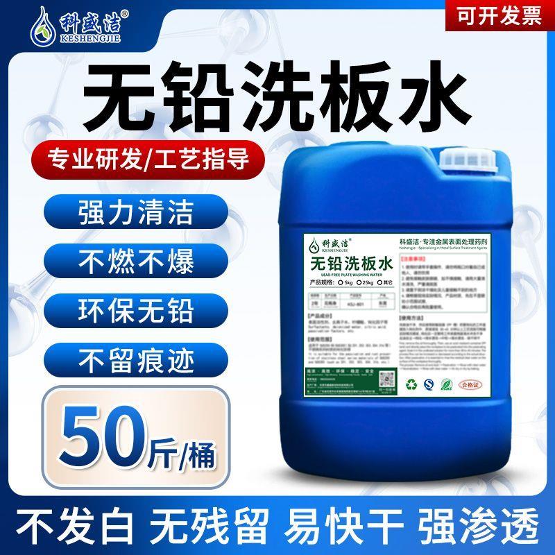 洗板水环保无铅电路板线