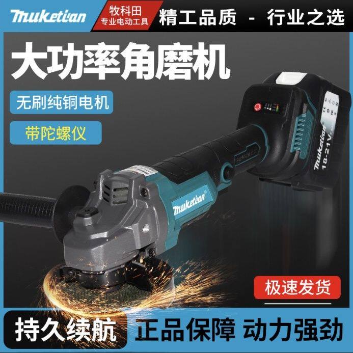 牧科田款无刷锂电角磨机大功率无线切割机多功能打磨机抛光机手砂