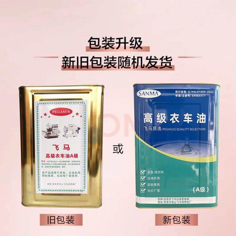 衣车油缝纫机油白矿油平