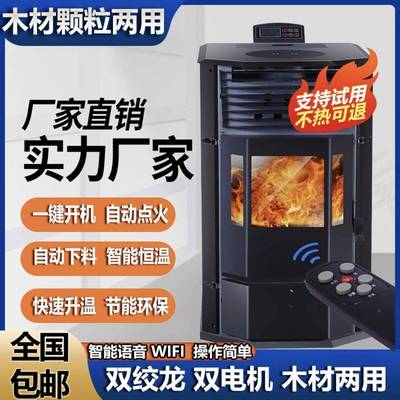 新款壁欧539式三面观火颗真粒炉取暖木材颗粒两用采暖炉冬季取暖