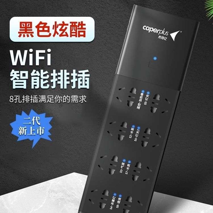 光特亿智能插排wifi二代养鱼控制器定时开关多功能鱼缸插座控制器
