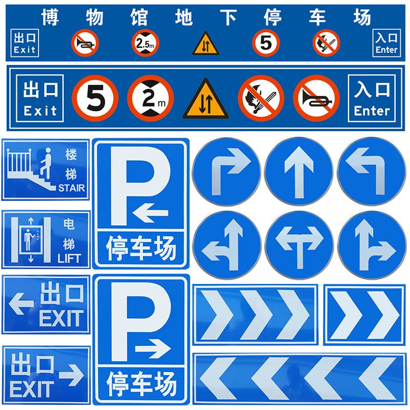 交通标志牌道路指示牌反光标识牌地下停车场警示标牌铝板路牌定制