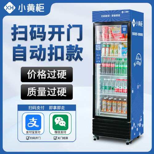 小黄柜自动售货机开门售卖机智能无人扫码零食饮料自助贩卖机商用
