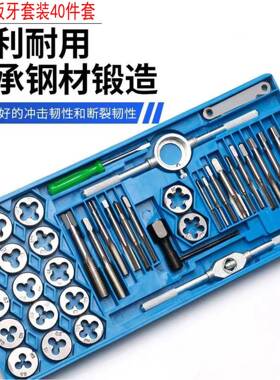 厂家直销锥手FBB用装丝锥板牙套丝板牙架丝攻板牙丝锥小绞手40PC