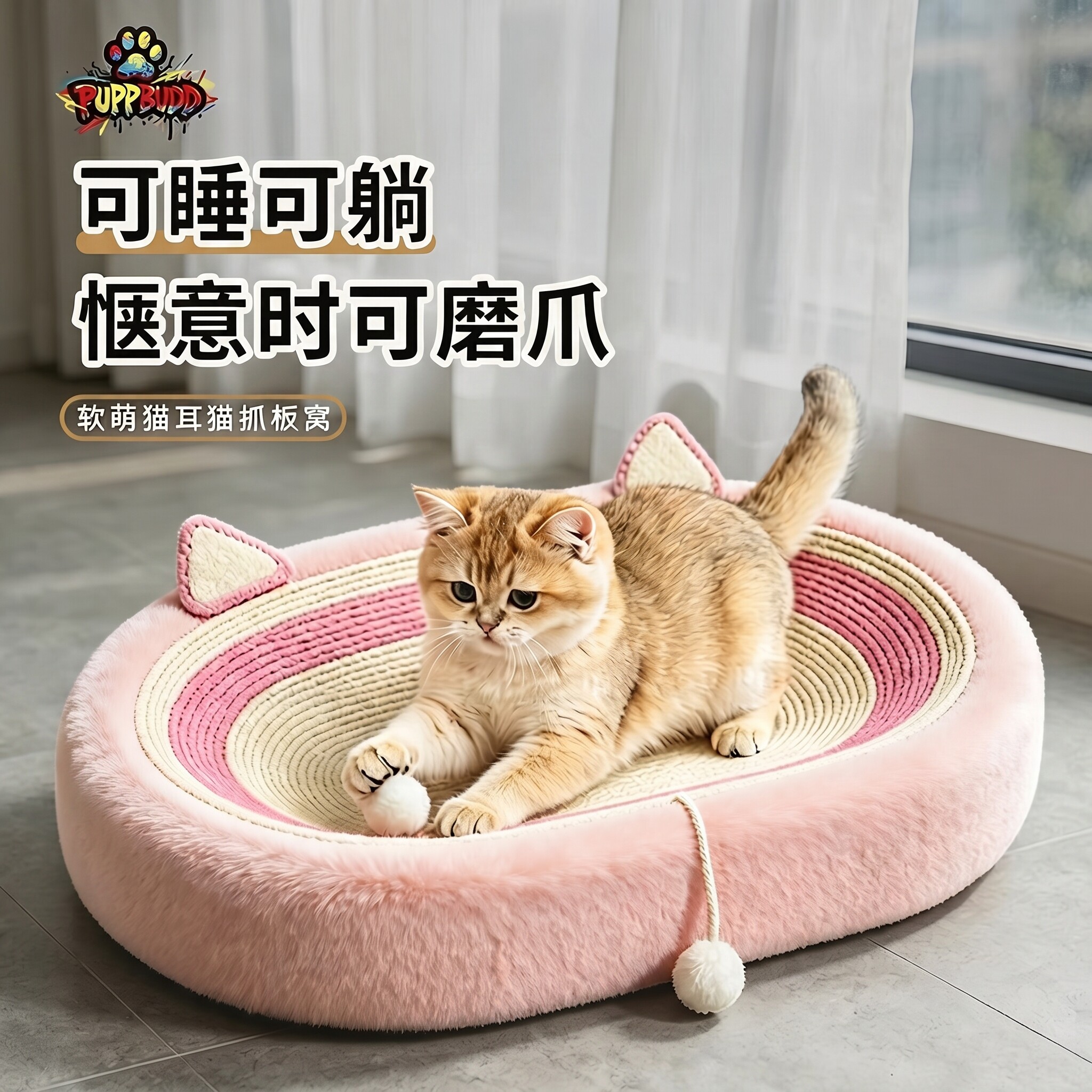 PUPPBUDD剑麻猫抓板猫窝椭圆形耐磨不掉屑大号猫窝深陷大空间神器
