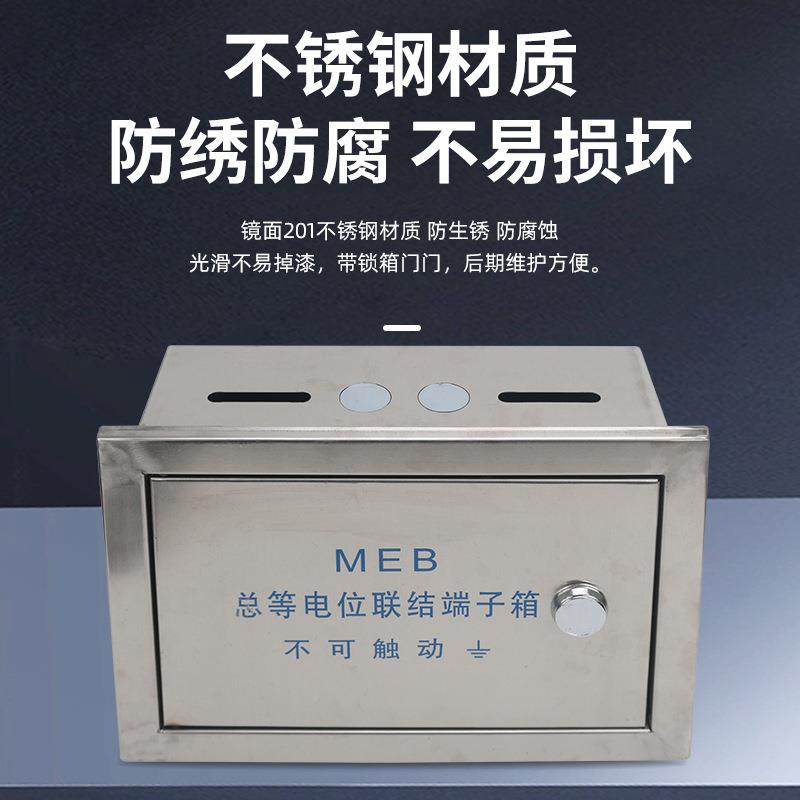 B不锈201不锈钢配电箱304锈钢等不电位联结端子箱E总等电M位盒