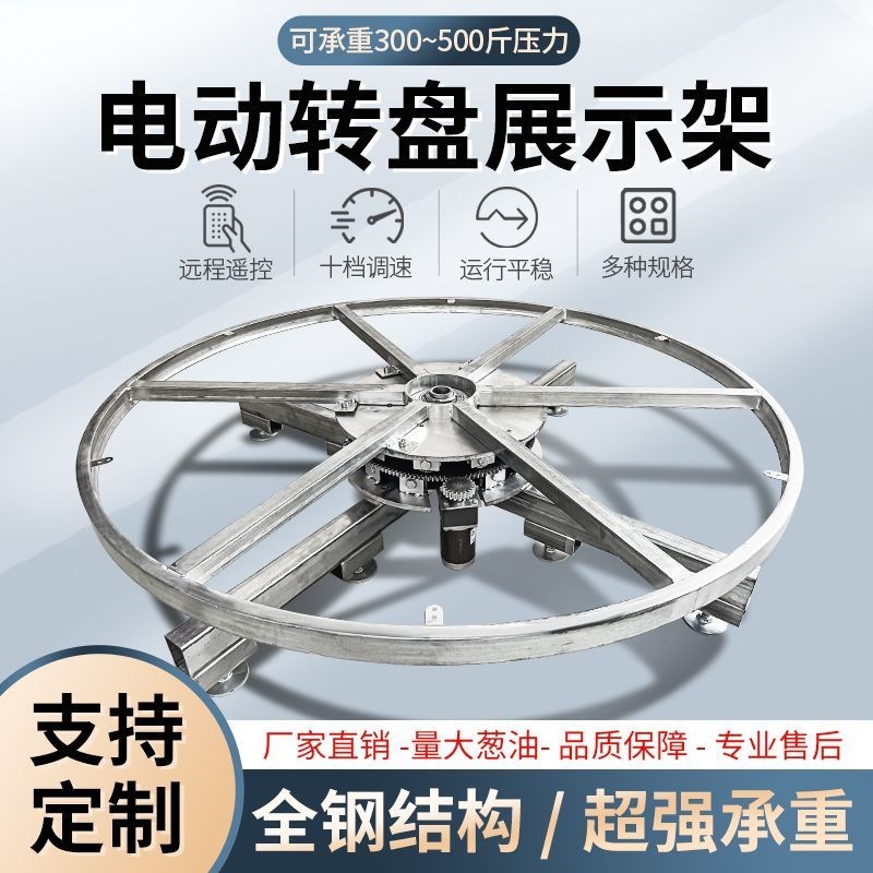 电动转盘旋转台展示钢架遥控自动转芯G电动车旋转拍摄定制电机遥