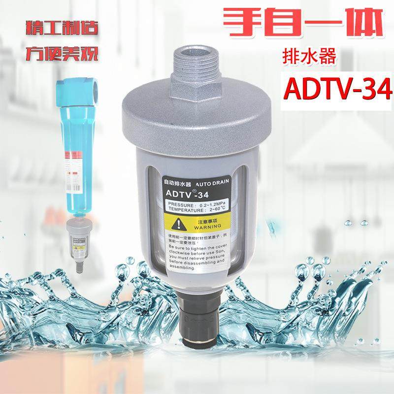 空压机自动半透明迷你空气球过滤器浮自动式排水阀排水器AD34ADVT