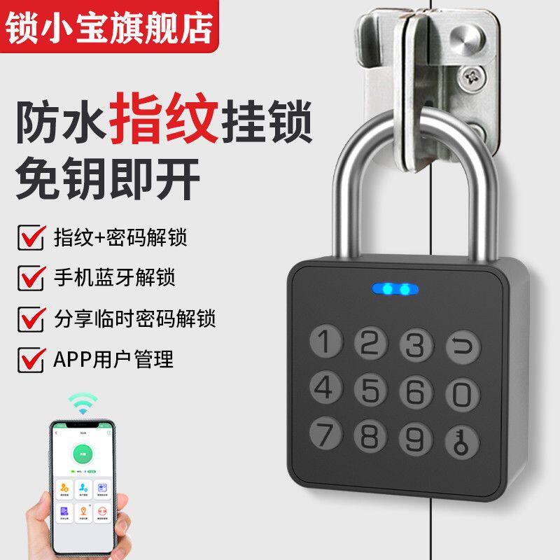 物流仓库专用智能挂锁实芯加粗锁梁7毫米临时授权开锁指纹密码锁