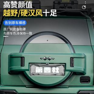适用于程豹8003原厂款 全包备胎方罩尾后挂改轮门胎全包围防护外观