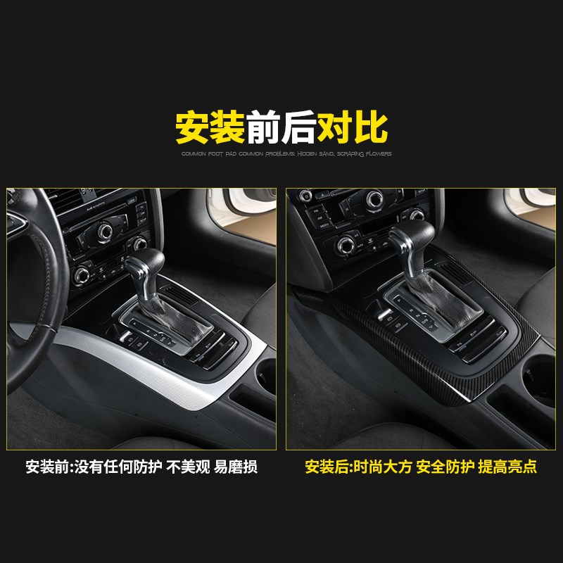 适用于09c-16款奥迪A4L/A5档位面板排挡U型装饰框Q5内饰专用改装