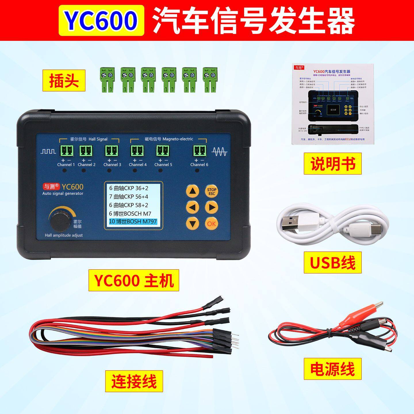 YC600信号发生器汽车摩托车挖掘机ECU模拟曲轴凸轮轴传感器测试