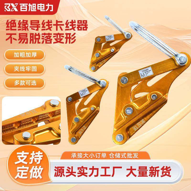 货绝缘铝器合金卡器电力拉线卡线钳拉线器电缆现RPA紧线线铝镁卡,搬运/仓储/物流设备,拉紧器,淘宝优惠券,粉丝福利购,淘宝优惠卷