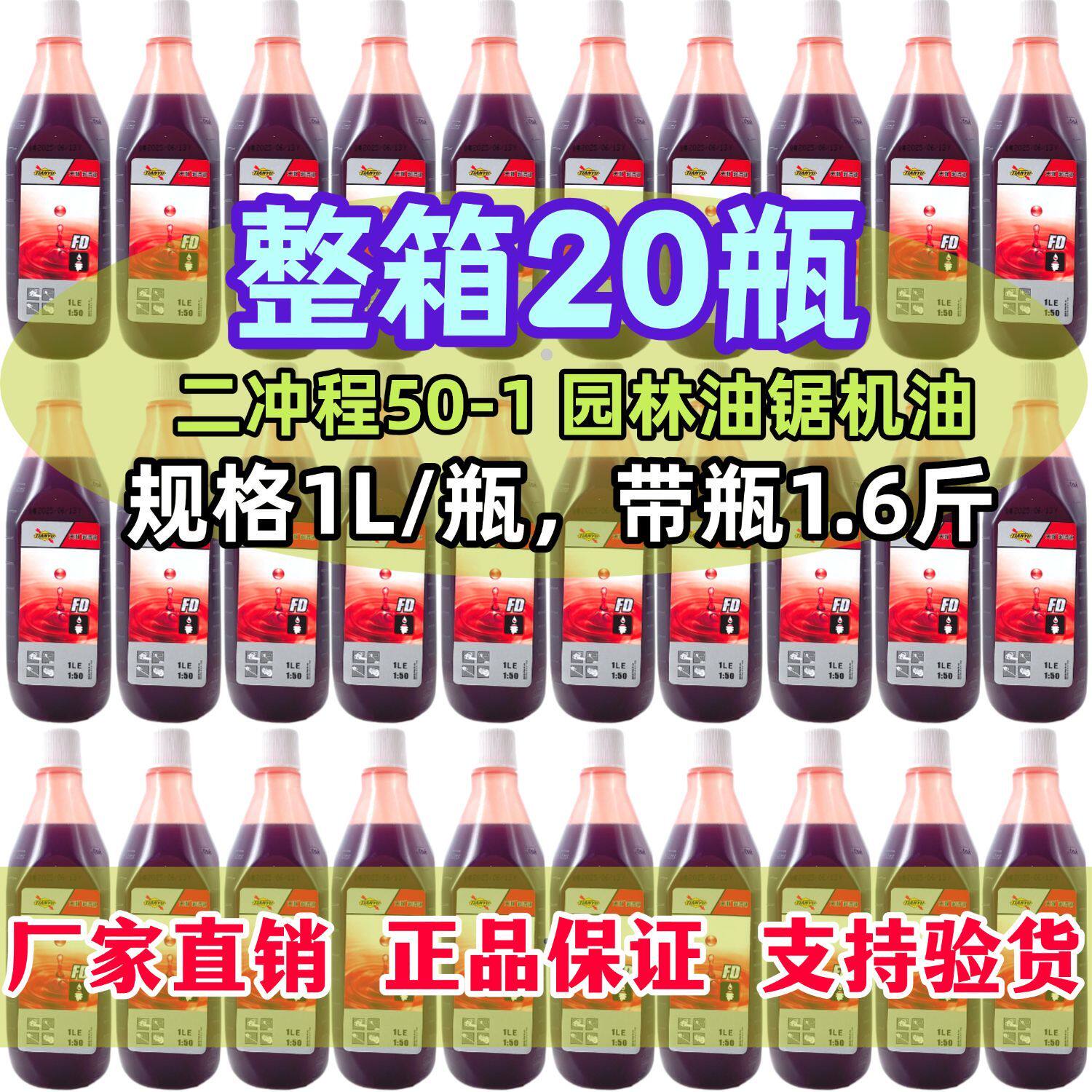 整箱二冲程园林油锯机油50:1修剪机割草机专用机油园林机械机油