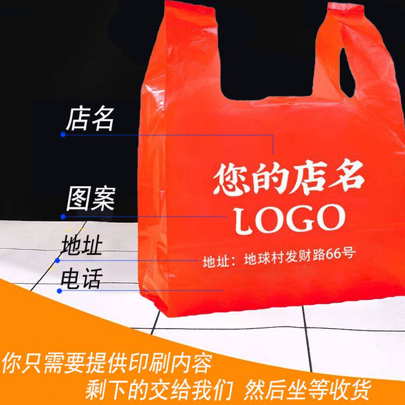 红色塑料袋定制外卖餐饮打包袋食品袋印刷菜市场超市方便袋子定做