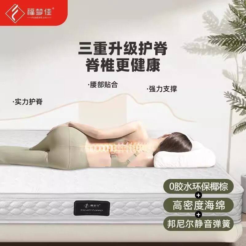 福梦佳3E椰棕床垫加密弹簧席梦思双面可用环保护脊天然乳胶床垫