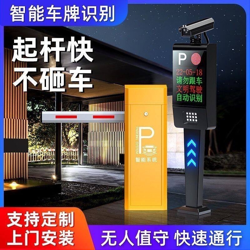 车牌识别一体机停车场智能道闸小区感应自动收费系统车辆起落杆