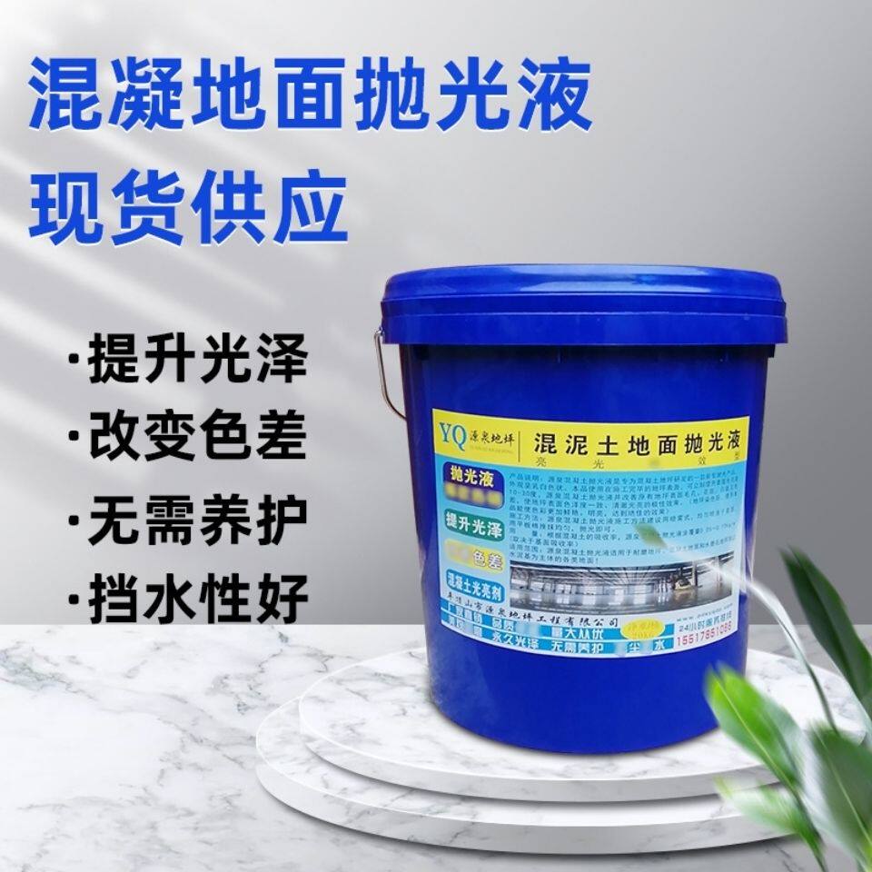 混凝土抛光液大理石水磨石石材水泥地地面抛光固化地坪亮光专用