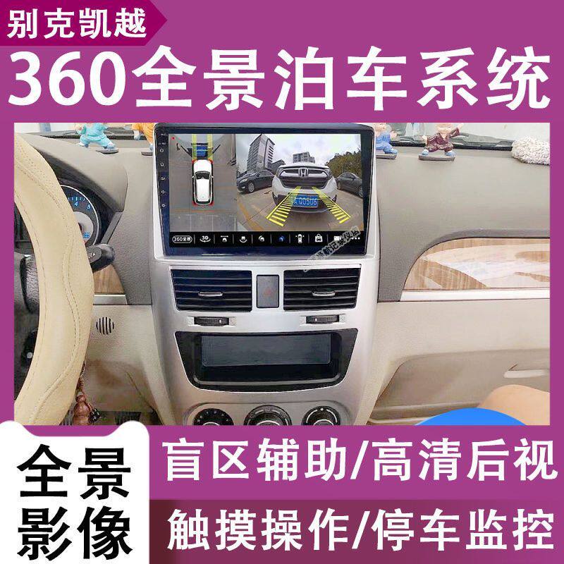 别克新老凯越专用车载导航仪360全景行车记录仪导航一体机