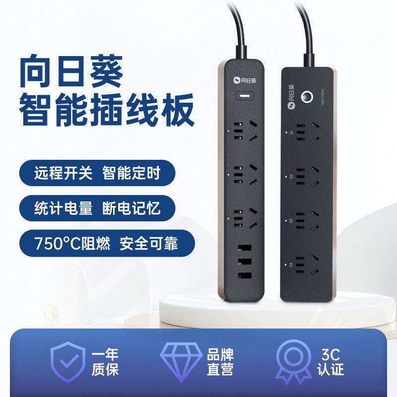 向日葵智能排插座延长线4孔wifi手机远程定时开关控制电脑延长线