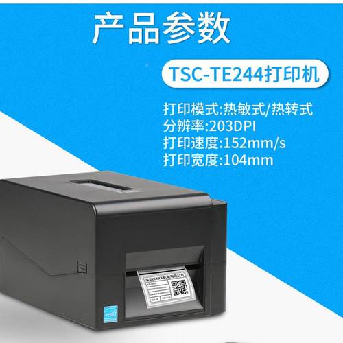 TSCTE24/TE344344码打印机不条干胶签标打吊牌水洗唛电子4面单打