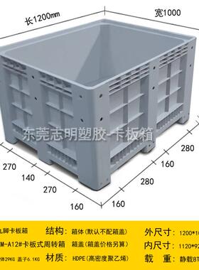 厂家直供脚塑板料卡箱ITG九托盘式车周转箱灰色储物运叉输周转大
