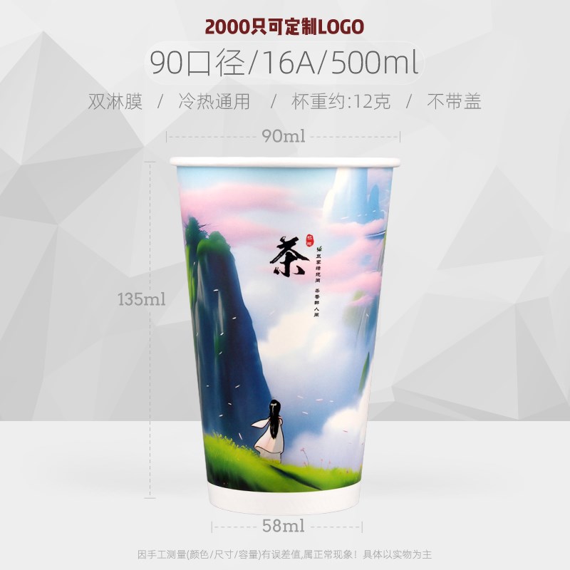 90口径加厚双淋膜国风奶茶纸杯奶茶店专用杯热饮咖啡W杯一次性商