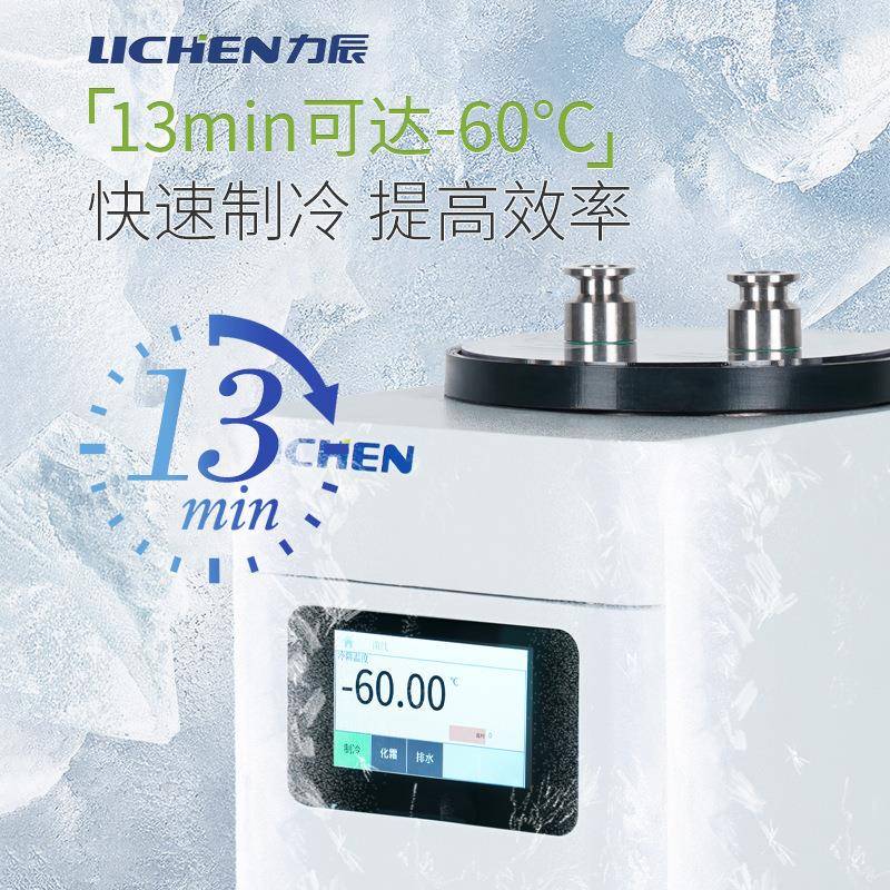 超力LCT辰科技列LC-低LCT系温冷阱