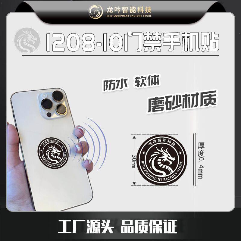 1208-10手机贴CPU卡物业授权CPU门禁电梯卡考勤卡