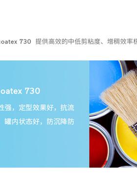 阿科玛高泰Vis中coatex30低剪粘度7筑涂料丙烯酸碱溶胀增建Viscoa