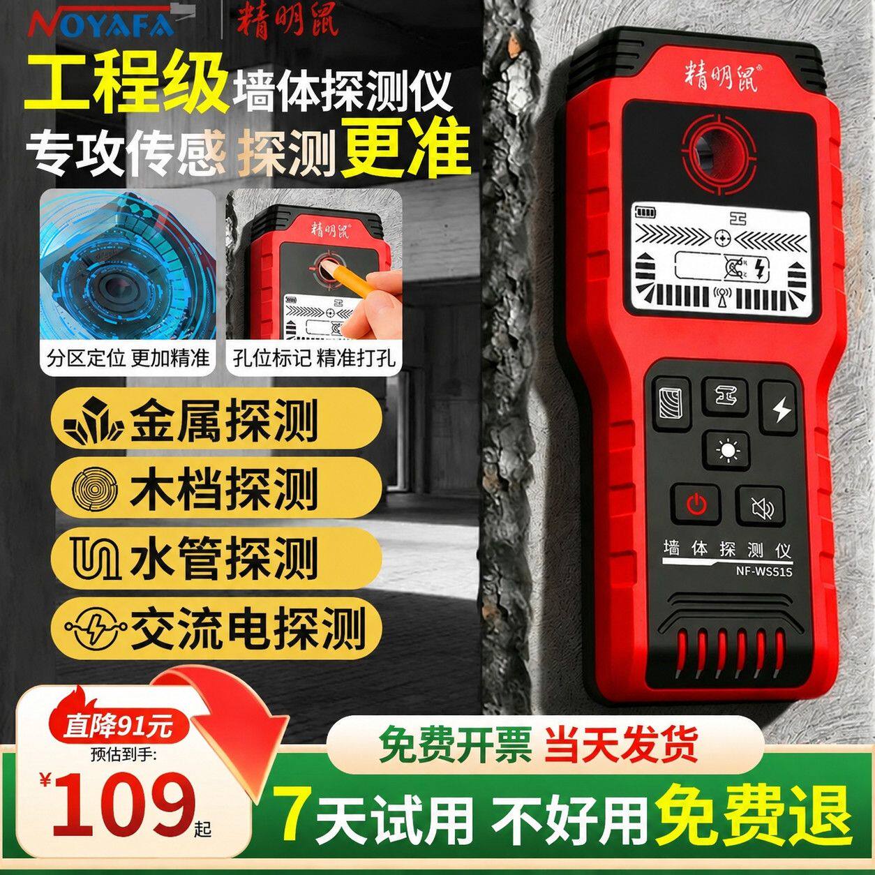 精明鼠515墙体探测仪暗电线承重墙钢筋多功能高精度金属探测仪器